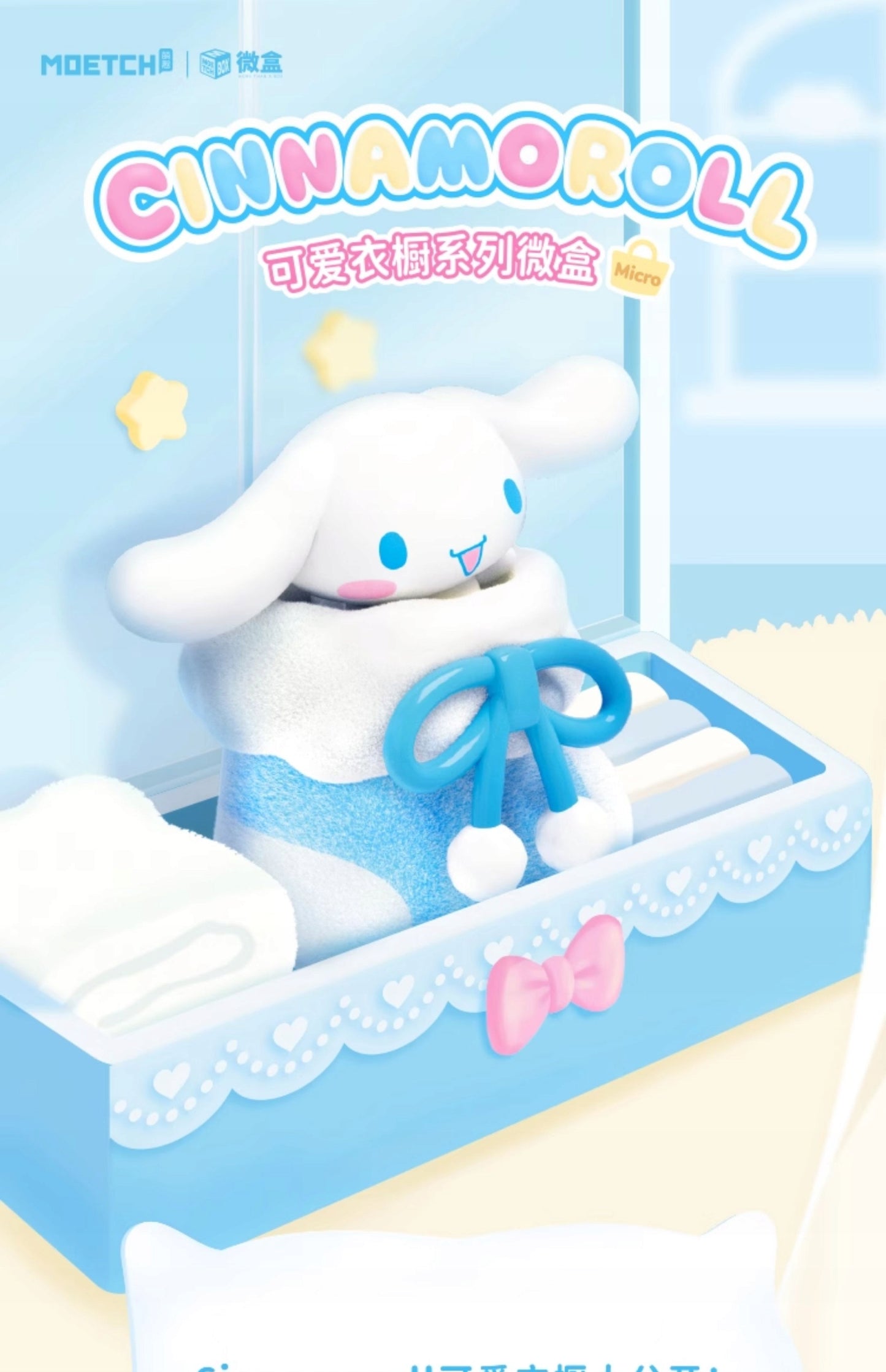 Cinnamoroll Adorable Wardrobe Mini